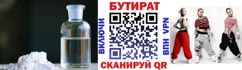 Купить  Ханты-Мансийск  Бутират 99% 